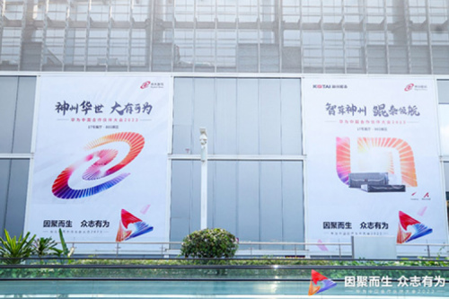 因聚而生，众志有为——BB贝博艾弗森官网数码亮相2023华为中国合作伙伴大会