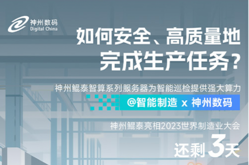 「数云100」| 如何安全、高质量地完成生产任务