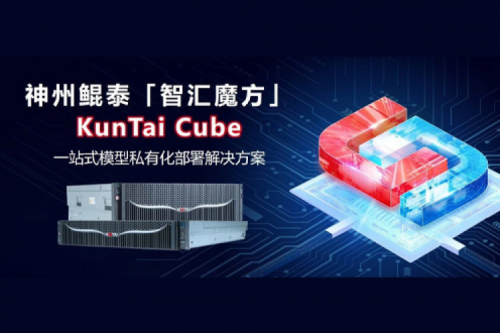 BB贝博艾弗森官网发布BB贝博艾弗森ballbet Cube「智汇魔方」：企业模型私有化部署的“全能工具箱”